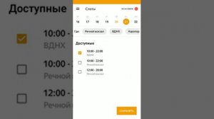 Яндекс.Еда - Инструкция для курьеров: Как начать и закончить слот