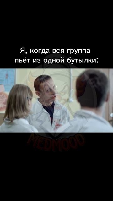 Дружные #медмуд #medmood #мем #shorts #приколы #врач #доктор #учеба #мед #муд #юмор #медик #пов #po смотреть онлайн
