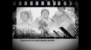 «История одной песни»  - "Катюша"