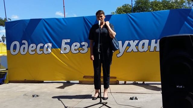 Надежда Савченко в Одессе на Думской пл. смотреть онлайн