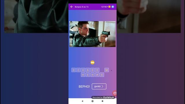 Угадай фильм по кадру или постеру - Уровень 26 - Киновикторина - Beeks смотреть онлайн