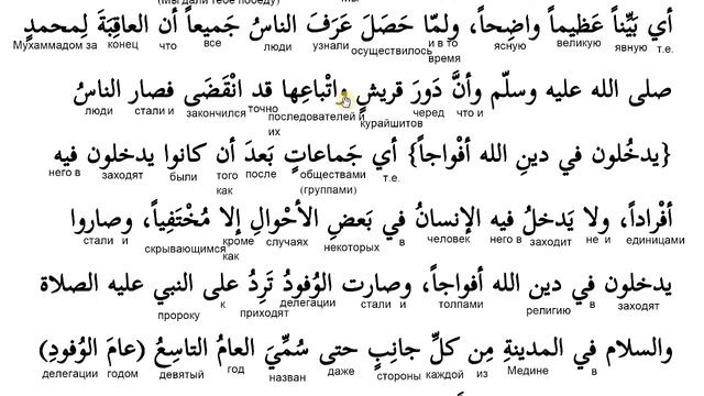 Сура Наср - Урок 3 смотреть онлайн