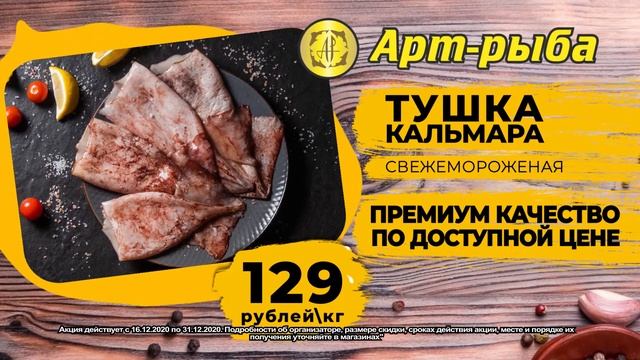 Арт рыба смотреть онлайн