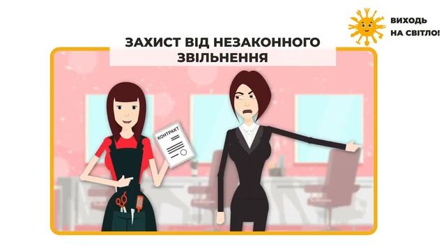Незадекларована праця не захищає ваші трудові та соціальні права! смотреть онлайн
