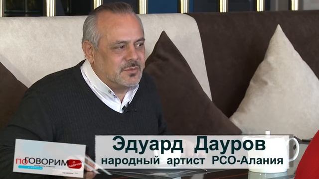 ПОГОВОРИМ ДАУРОВ смотреть онлайн