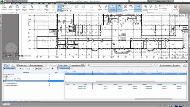 [Курс «Autodesk Navisworks: Продвинутый»] Quantification. Экспорт в Excel смотреть онлайн