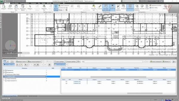 [Курс «Autodesk Navisworks: Продвинутый»] Quantification. Экспорт в Excel