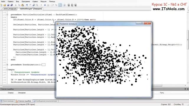№12-4 PascalABC NET 2D Графика Система частиц CallBack Ускорение Часть 2 Курсы программы 1с Курсы смотреть онлайн