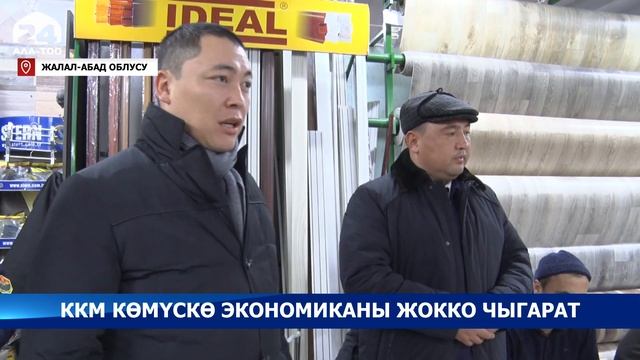 Кассалык-көзөмөл машинаны иштетүү көмүскө экономиканы жокко чыгарууну шарттайт смотреть онлайн
