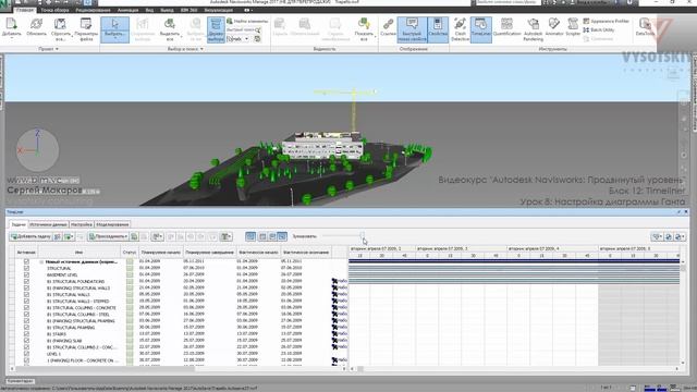 [Курс «Autodesk Navisworks: Продвинутый»] Timeliner. Настройка диаграммы Ганта смотреть онлайн
