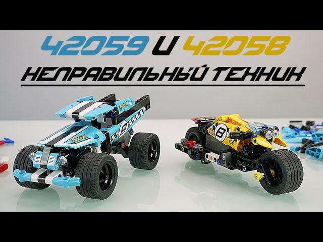 НедоTechnic LEGO 42058 и 42059. Обзор Pull-Back наборов. Обзор набора от Егора. смотреть онлайн