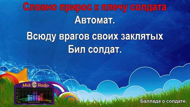Баллада о солдате смотреть онлайн