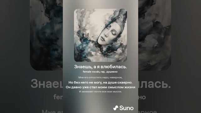 Suno AI - Знаешь, а я влюбилась (Костаника Лобода) смотреть онлайн