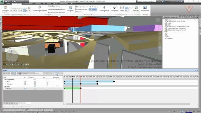 [Курс «Autodesk Navisworks: Продвинутый»] Аниматор. Движение камеры