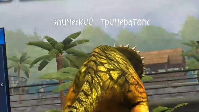 динозавр трицератопс смотреть онлайн