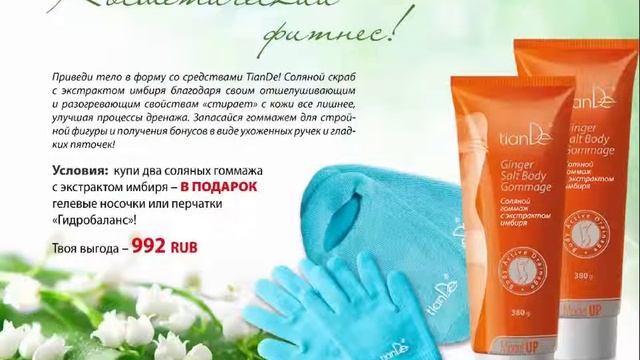 Акции ТианДе Весна 2016 смотреть онлайн