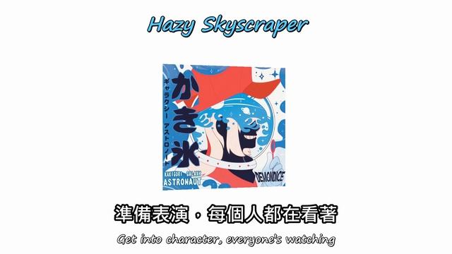 【惡魔骰子】Hazy Skyscraper - DEMONDICE 【中文字幕】 смотреть онлайн