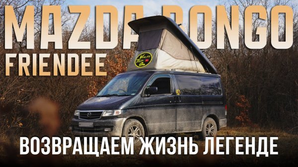 Mazda Bongo Friendee снова в СТРОЮ! В чем проблема двигателя и как мы ее решили.