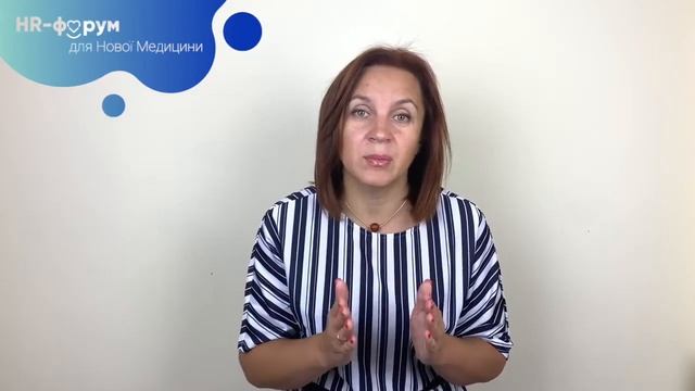 Три "Як": утримати, мотивувати, адаптувати - HR-форум для Нової Медицини. Катерина Зікунова смотреть онлайн