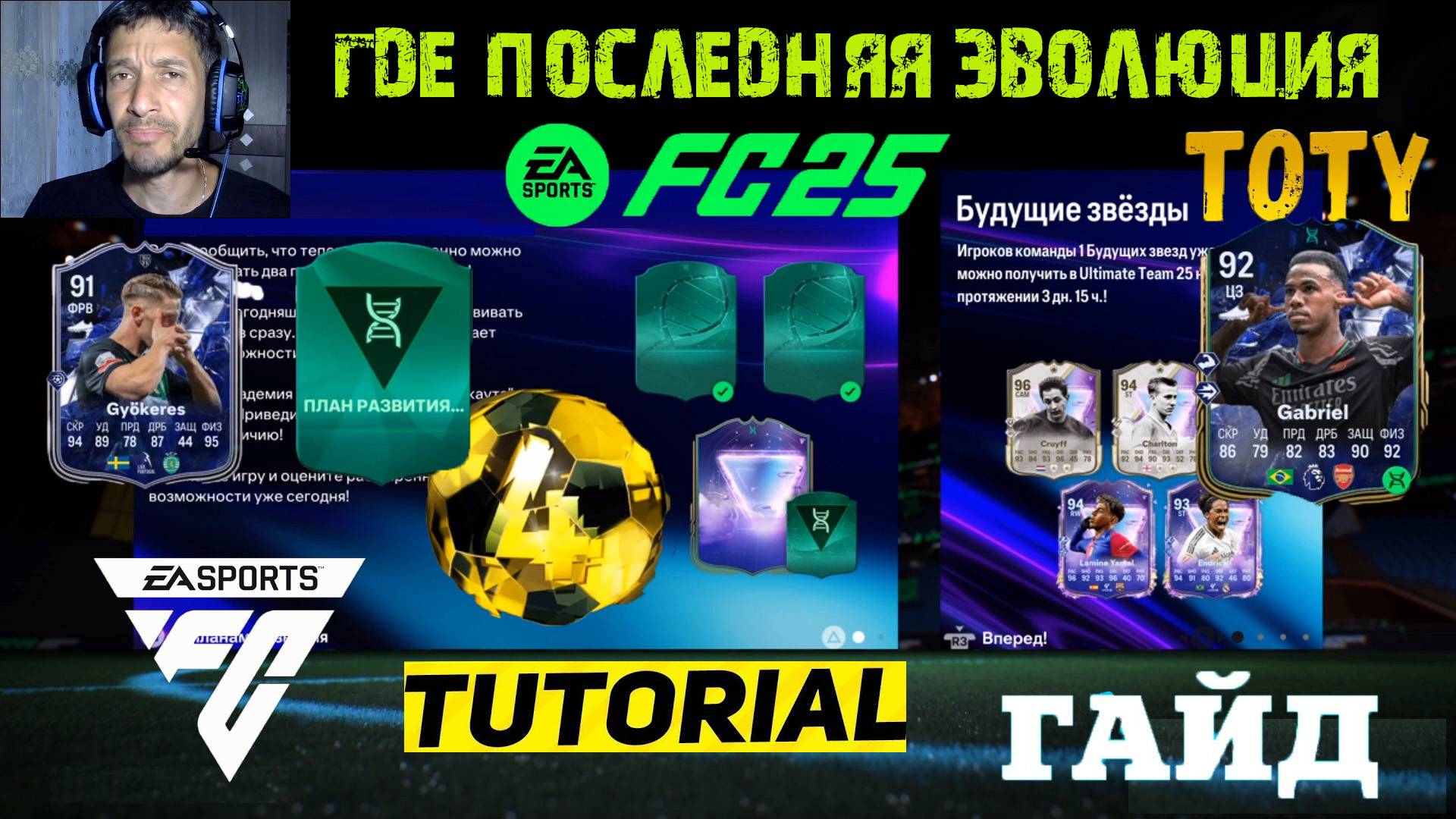 ЗАДАНИЕ ДРАФТ ПУ TOTY FC 25 ★ МОЖНО РАЗВИТЬ ДВУХ ИГРОКОВ ОДНОВРЕМЕННО FUT 25 ★ ФИНАЛ ЭВОЛЮЦИИ ТОТИ смотреть онлайн