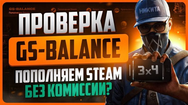 Проверка Game-Stop.in BALANCE / Как пополнить Steam без комиссии