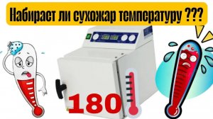 Стерилизатор для инструментов Ферропласт-5
