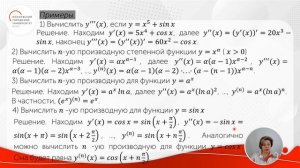 Производные и дифференциалы высших порядков. Формула Лейбница. Часть 1