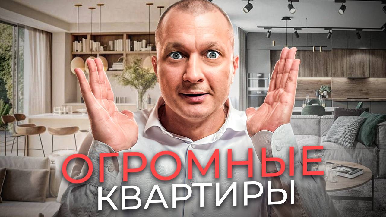 ОГРОМНЫЕ квартиры! Обзор больших планировок в ЖК "Аллея Парк" смотреть онлайн