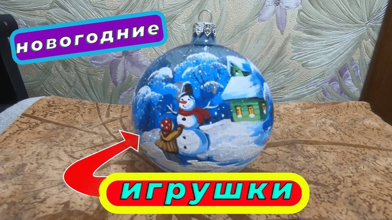 Стеклянные игрушки ручной работы на Новый Год🌲 - обзор и идеи для украшения смотреть онлайн
