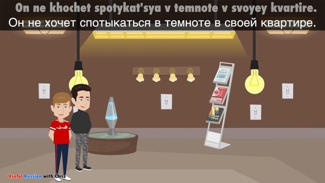 Learn Useful Russian: магазин светильников - The Lighting Store смотреть онлайн