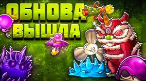 ПОЛНЫЙ ГАЙД ОБНОВЛЕНИЯ 2.2.1 ВО ФЬЮЖН МОДЕ! 🤯