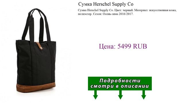 Сумка Herschel Supply Co смотреть онлайн