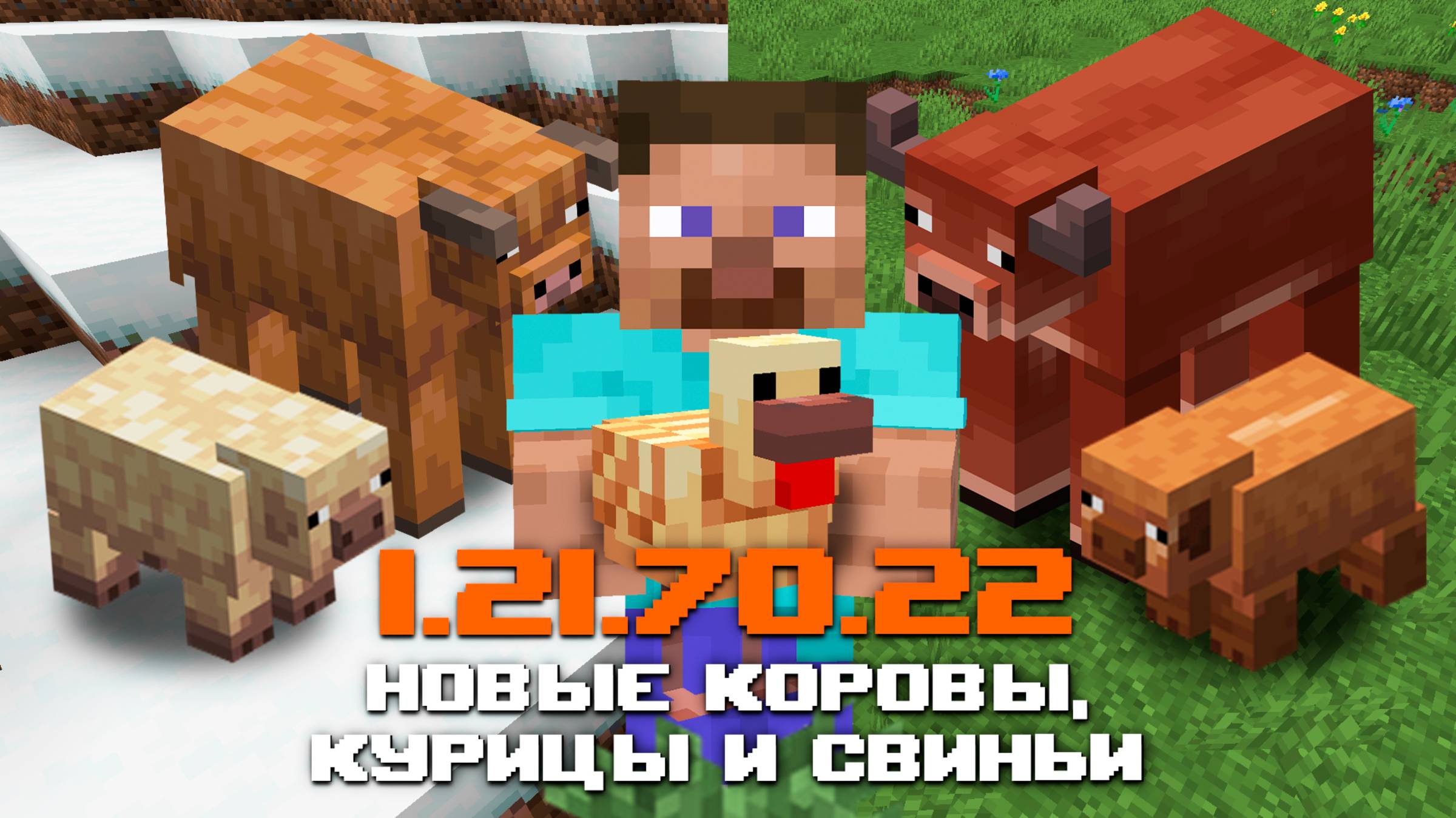 НОВАЯ БЕТА МАЙНКРАФТ ПЕ 1.21.70.22 | ЦВЕТОК КАКТУСА, СУХАЯ ТРАВА, НОВЫЕ ВИДЫ КУРИЦ смотреть онлайн