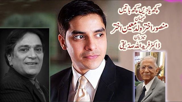 Dr.Farid Ullah Siddiqi | ڈاکٹرفرید اللہ صدیقی | Mansoor Akhter s/o Moin Akhter смотреть онлайн