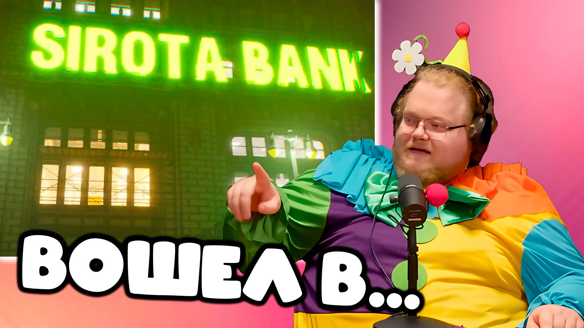 [T2x2 играет в The Headliners] ВОШЕЛ В... (feat. Drakeoffc, Stintik, Mazellovvv) #1