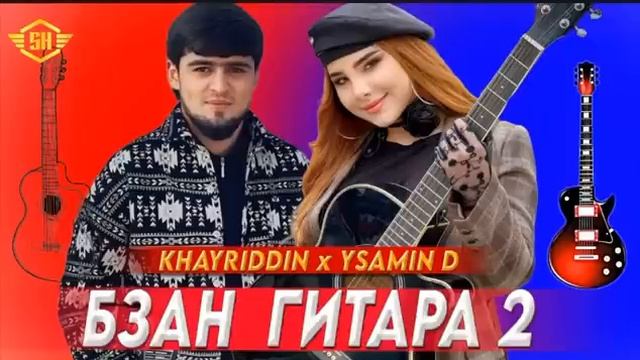KHAYRIDDIN (БЗАН ГИТАРА ) КАСЕ ЖДАТ ДОШ ИНА БРОМАД🔥👌💔 смотреть онлайн