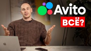 Авито больше НЕ БЕСПЛАТНЫЙ! / Как размещать объявления на Авито БЕЗ ОГРАНИЧЕНИЙ?