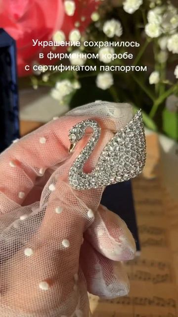 Винтажная брошь лебедь Swarovski #винтажныеукрашения #ювелирныеукрашения #винтаж#коллекционирование смотреть онлайн
