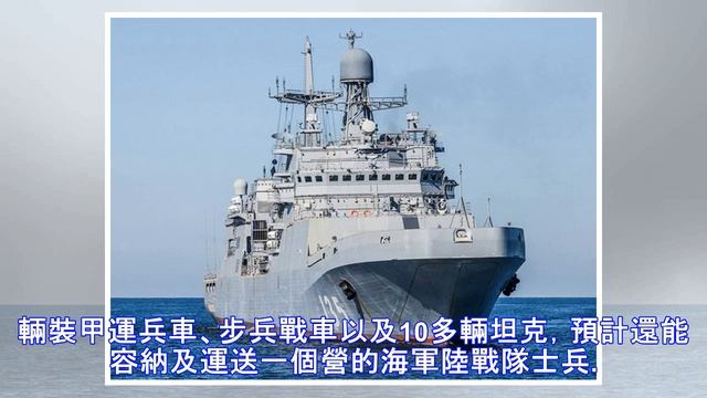 排水量5000噸！俄最大登陸艦「彼得·莫爾古諾夫」25日下水 | 新聞雲 смотреть онлайн