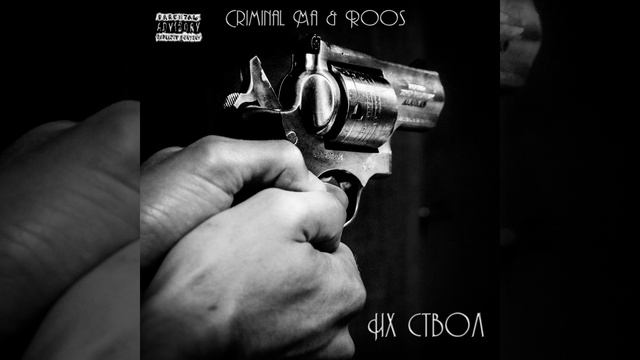 Их ствол смотреть онлайн