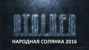 Сталкер.Народная солянка.Тайники Харона