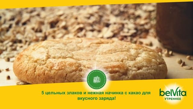 Belvita Work Minded (10) смотреть онлайн