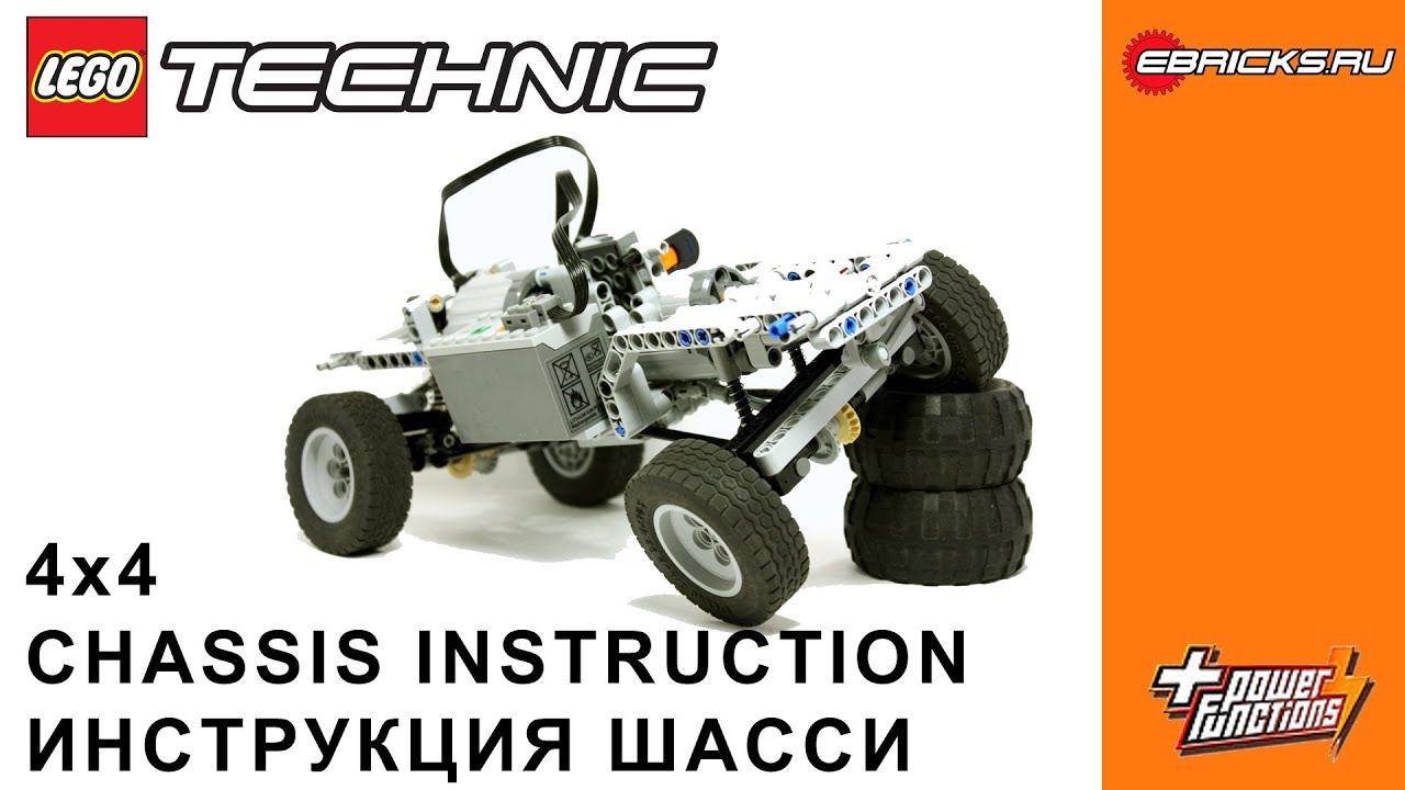 Instruction LEGO Technic realistic 4x4 chassis смотреть онлайн