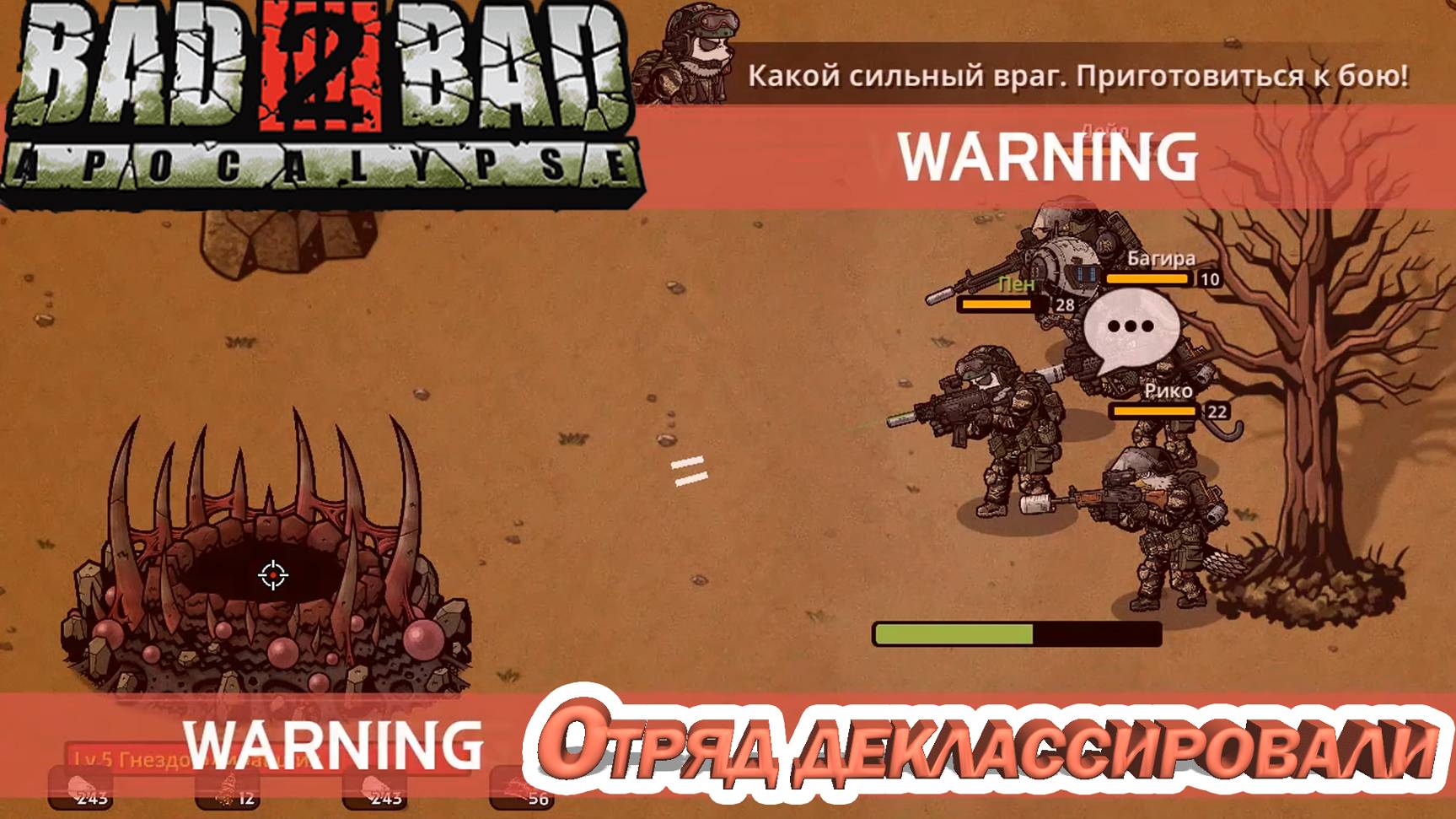 ДЕКЛАССИРОВАНИЕ ОТРЯДА. Bad 2 Bad: Apocalypse. смотреть онлайн