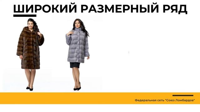 Ломбард Углич | распродажа: шубы, норковая шуба, шуба из каракуля, полушубки недорого. смотреть онлайн