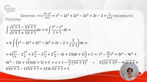 Интегрирование иррациональных функций. Часть 3.