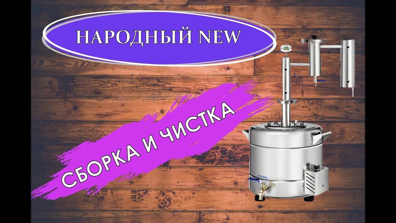 НАРОДНЫЙ NEW | СБОРКА И ЧИСТКА смотреть онлайн
