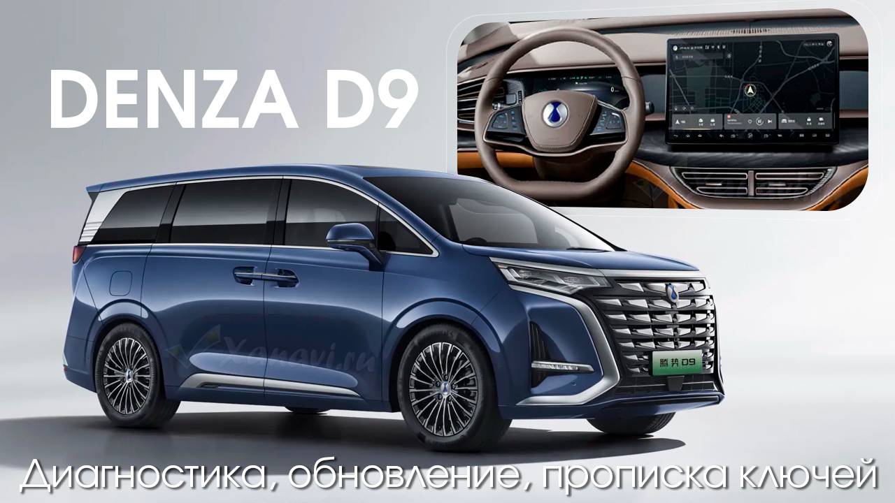 Дилерская диагностика VDS BYD + русификация Denza D9 (обновление, русификация всех мониторов, SIM) смотреть онлайн