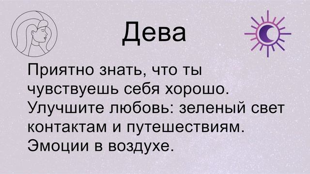 Гороскоп на сегодня субботу 15 Июня 2024 смотреть онлайн