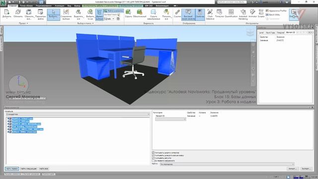[Курс «Autodesk Navisworks: Продвинутый»] Базы данных. Работа в модели смотреть онлайн